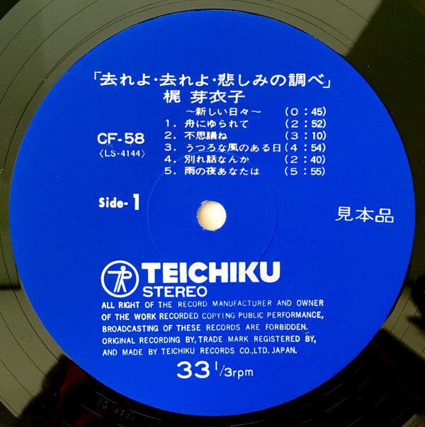 去れよ、去れよ、悲しみの調べ = Sareyo Sareyo Kanashimi No Shirabe