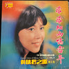 Wong Xiao Chuen - Golden Voice of Wong Shiau Chen Vl. 9 (Vinyl, LP) Good Plus (G+) / Very Good (VG)
