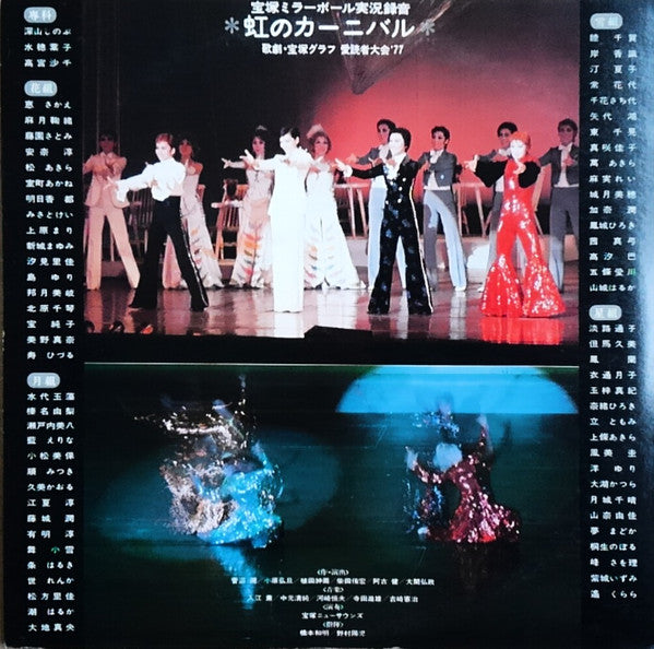 Release: 宝塚ミラーボール実況録音・虹のカーニバル-Vinyl-Japan-1977-AX-6038-39-18012709