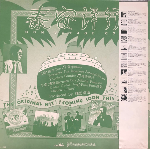 Release: Bon Voyage Co. = 泰安洋行-Vinyl-Japan-1980-GW-4021-12311909