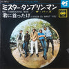 The Byrds - Mr. Tambourine Man = ミスター・タンブリン・マン (Vinyl, 7