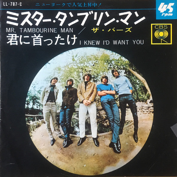 Master Release: Mr. Tambourine Man / I Knew I'd Want You by The Byrds
