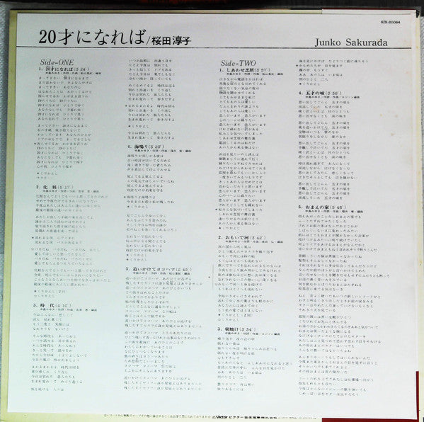 20才になれば
