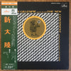 Dizzy Gillespie Big Band - The New Continent (Vinyl, LP, Album, Stereo) Good Plus (G+) / Very Good (VG)