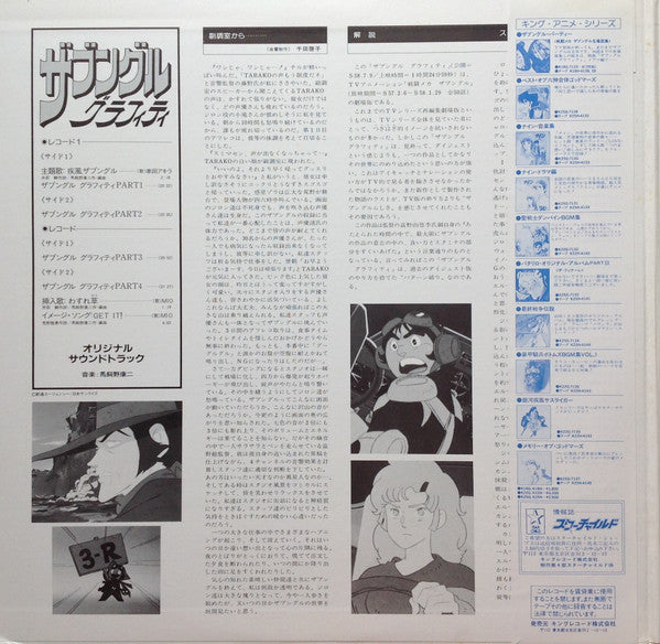 Master Release: 戦闘メカ ザブングル グラフィティ = Xabungle by Various