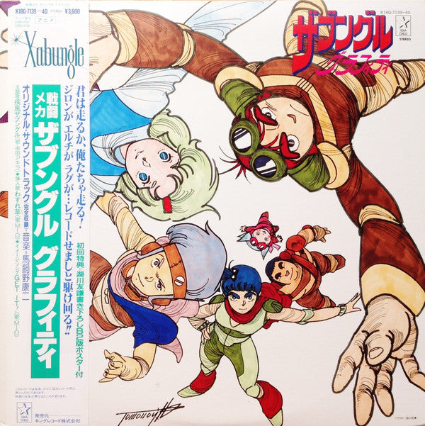 Master Release: 戦闘メカ ザブングル グラフィティ = Xabungle by Various