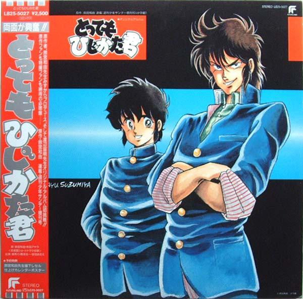とってもひじかた君 オリジナルアルバム