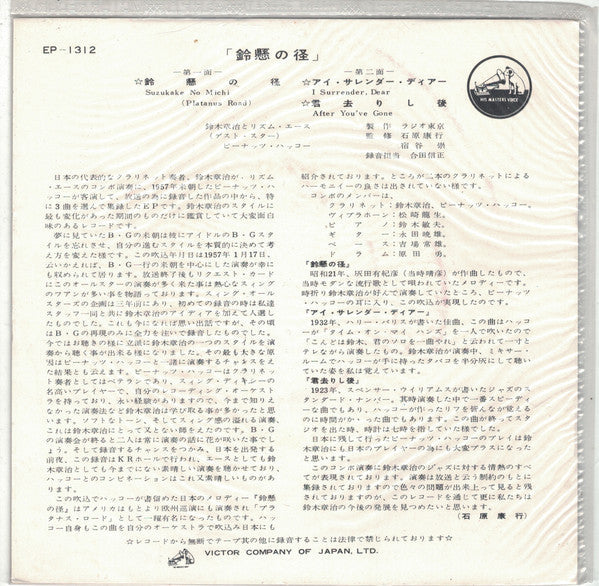 Release: 鈴懸の径 = Suzu Kake No Michi-Vinyl-Japan-None-EP-1312-13508972