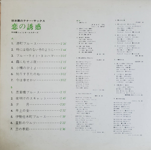恋の誘惑 = The Temptation Of Love