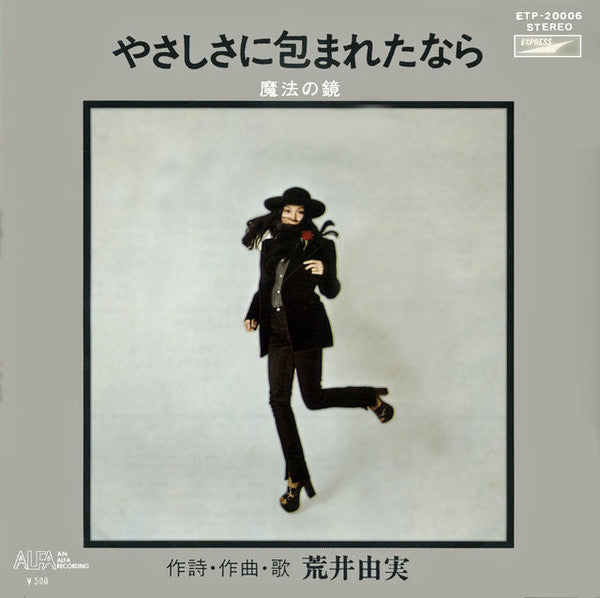 Release: やさしさに包まれたなら-Vinyl-Japan-1974-ETP-20006-12104191