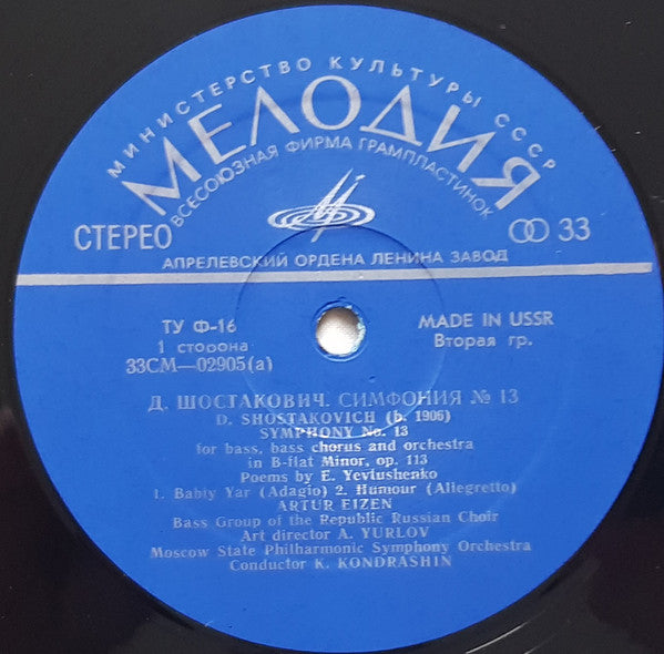 Release: Тринадцатая Симфония-Vinyl-USSR-None-CM 02905-6, 33CM - 02905(a), 33CM - 02906(a)-14543655