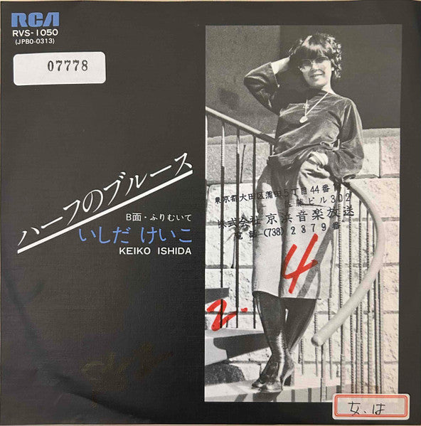 Release: ハーフのブルース-Vinyl-Japan-1977-RVS-1050-29542504