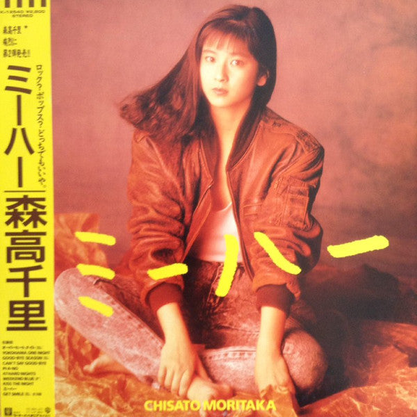 Release: ミーハー = Mi-ha-Vinyl-Japan-1988-K-12540-10350396