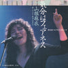 Mai Yamane - 気分はフェアネス (Vinyl, 7