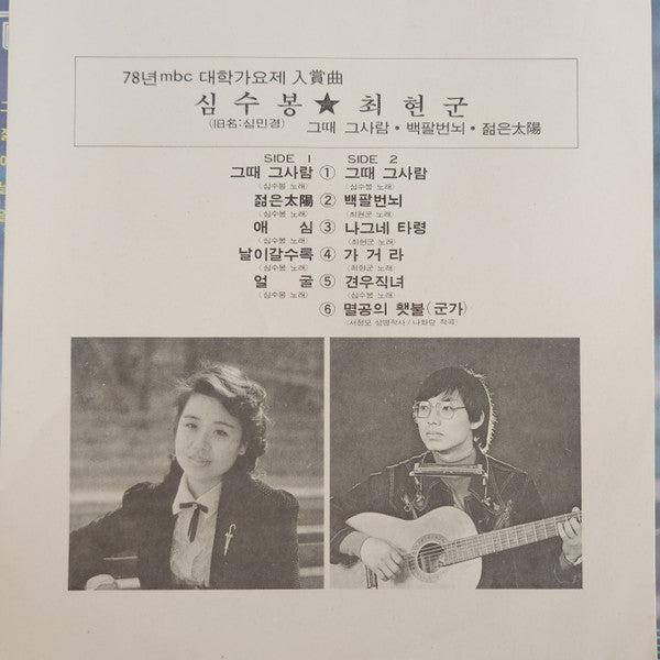 그때 그사람 / 백팔번뇌