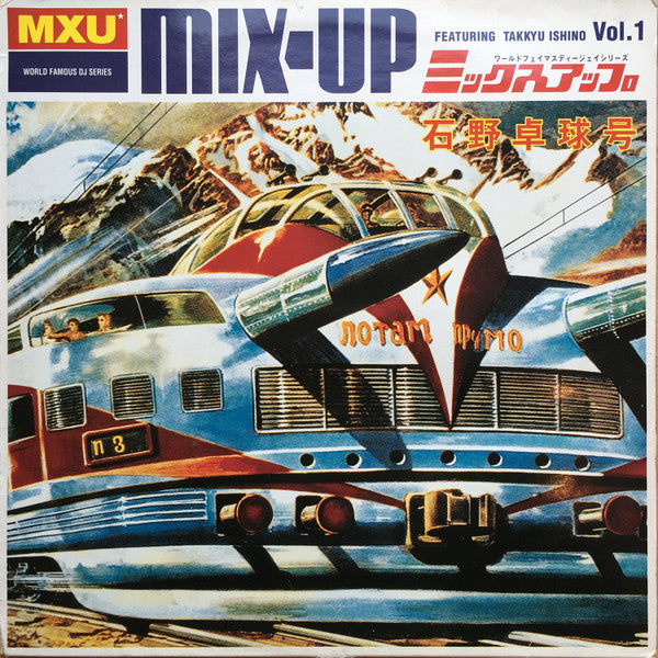 Release: Mix-Up Vol. 1-Vinyl-Europe-1996-663410 6-66947