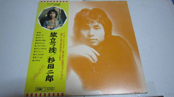旅立つ彼 - Portrait Of Jiro Sugita