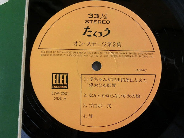 オン・ステージ第二集