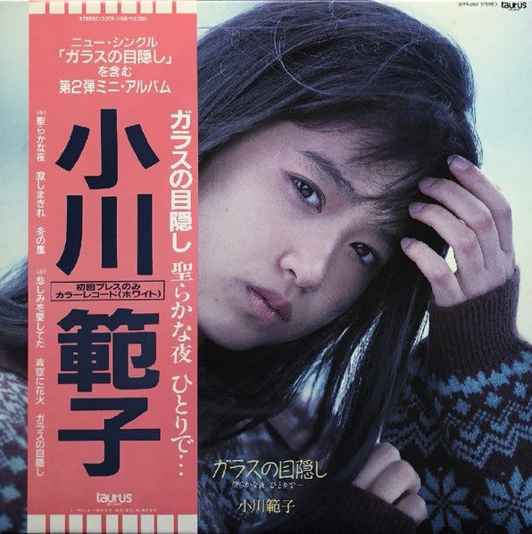 Release: ガラスの目隠し〜聖らかな夜ひとりで…-Vinyl-Japan-1988-20TR-2198-29656039