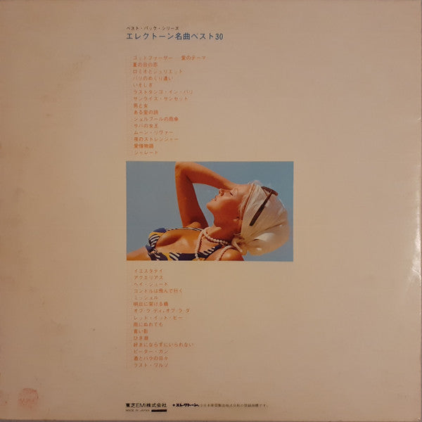 Release: エレクトーン名曲ベスト３０-Vinyl-Japan-None-TA-5025-6, TA-5025～6-15006574