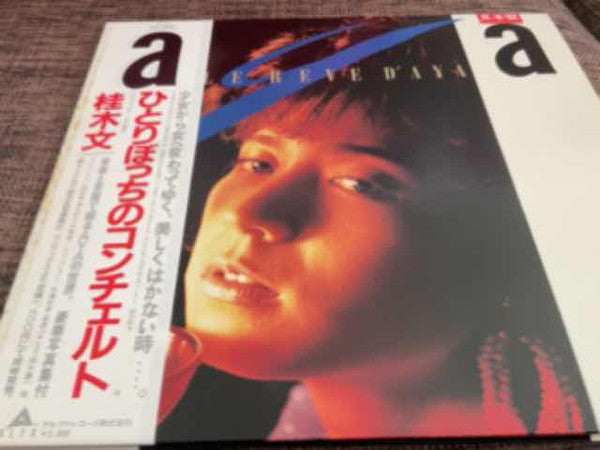 Master Release: ひとりぼっちのコンチェルト by Aya Katsuragi