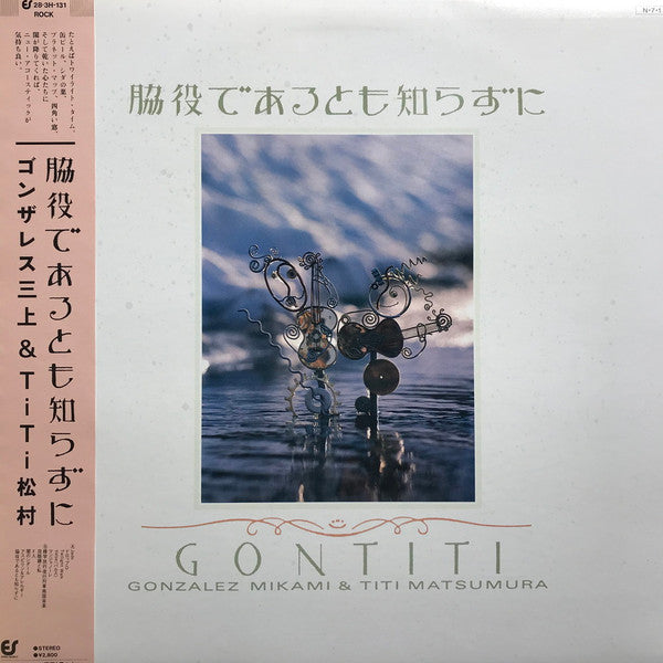 Release: 脇役であるとも知らずに-Vinyl-Japan-1984-28 3H-131-13449986