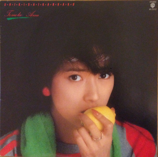 Master Release: 色彩感覚 = Shikisaikankaku by Tomoko Aran