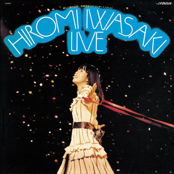 Master Release: Live = 新しい愛の出発 〜ラブ・コンサート・パート1〜 by Hiromi Iwasaki