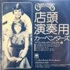 Carpenters - カーペンターズ・スペシャル・ダイジェスト (Carpenters・Special Digest) (Vinyl, LP, Compilation, Promo) Very Good Plus (VG+) / Good Plus (G+)