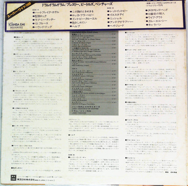 Release: Drum Drum Drum Presley Beatles Ventures-Vinyl-Japan-1977-TP-40050-22272775