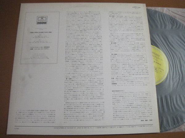 Release: Symphonie Nr. 3 'Eroica'-Vinyl-Japan-1982-20MG 0341, 2543 077-15399410