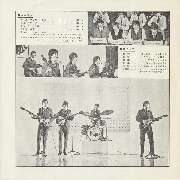 ビートルズがやって来るヤァ!ヤァ!ヤァ! = A Hard Day's Night Yah! Yah! Yah!