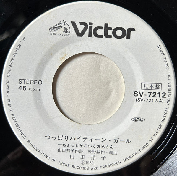 Release: つっぱりハイティーン・ガール - ちょっとそこ行くお兄さん --Vinyl-Japan-1982-SV-7212-30783816