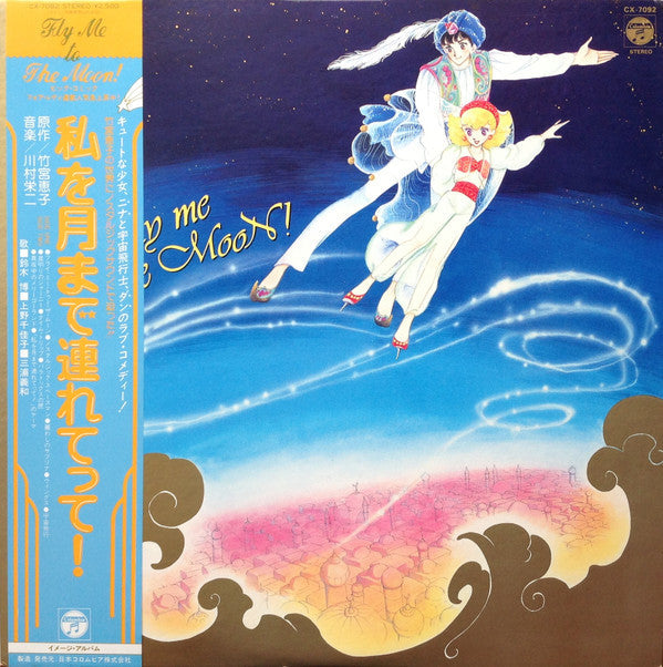 Master Release: Fly Me To The Moon! = 私を月まで連れてって! by Various