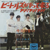 The Beatles - ビートルズがやって来るヤァ!ヤァ!ヤァ! = A Hard Day's Night Yah! Yah! Yah! (Vinyl, 7