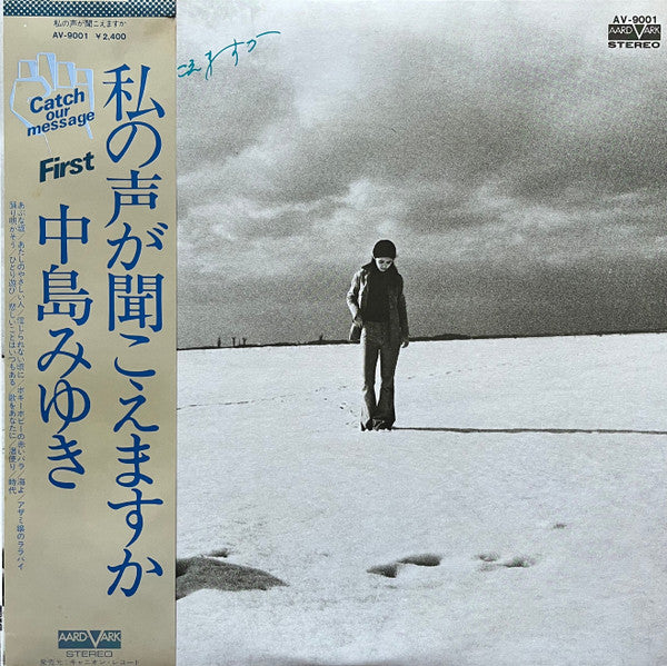 Release: 私の声が聞こえますか-Vinyl-Japan-1979-AV-9001-24989572