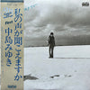 Miyuki Nakajima - 私の声が聞こえますか (Vinyl, LP, Album, Repress, Stereo) Very Good (VG) / Very Good (VG)
