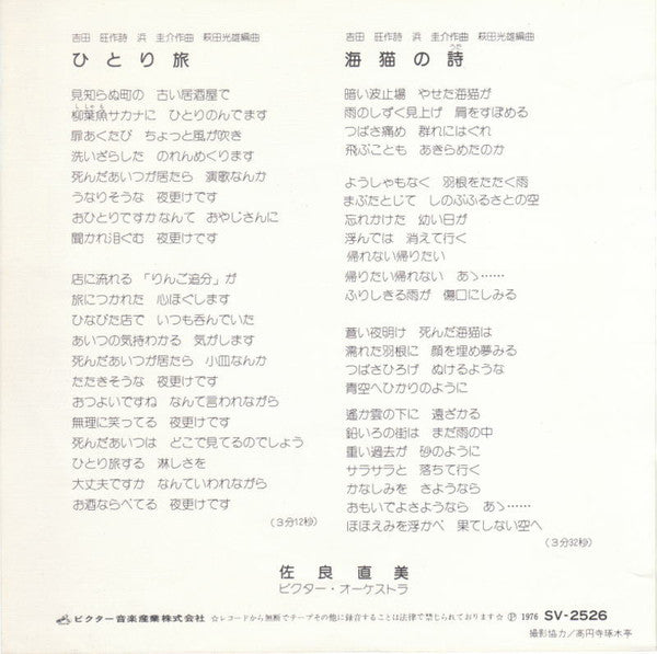 Release: Unknown Release-Vinyl-Japan-1976-SV-2526-11929186