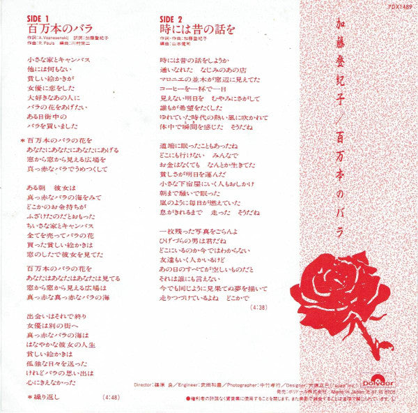 Release: 百万本のバラ (Миллион Роз)-Vinyl-Japan-1987-7DX-1489-21965269