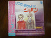 Various - くらもちふさこ いつもポケットにショパン (Vinyl, LP)