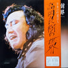 高岡良樹 - 高岡良樹の世界 - ファースト・アルバム (Vinyl, LP, Album, Stereo) Very Good Plus (VG+) / Very Good (VG)