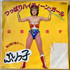 Kuniko Yamada - つっぱりハイティーン・ガール - ちょっとそこ行くお兄さん - (Vinyl, 7