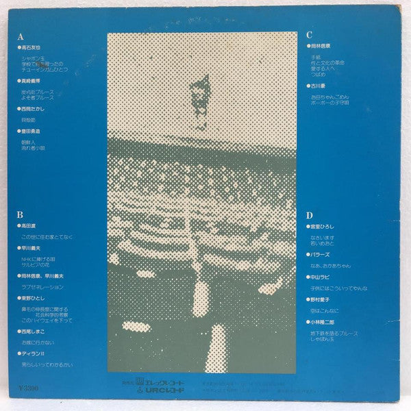 Release: 関西フォークの歴史 1966-1974 (3)-Vinyl-Japan-1975-URL-1044•45-12161172