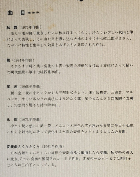 菊城正明現代箏曲全集 第２巻 = Koto Vol.2