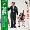 Takeshi Terauchi & Blue Jeans - レッツ・ゴー・エレキ交響曲 (2xVinyl, LP, Album) Very Good (VG) / Very Good Plus (VG+)