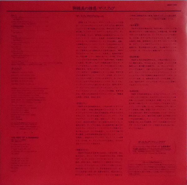 脚線美の誘惑 Kyakusenbi No Yuhwaku