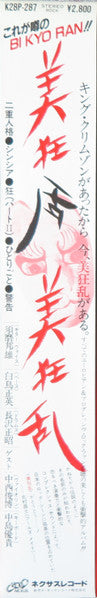美狂乱