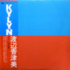 Kazumi Watanabe - Kylyn (Vinyl, LP, Album, Stereo)