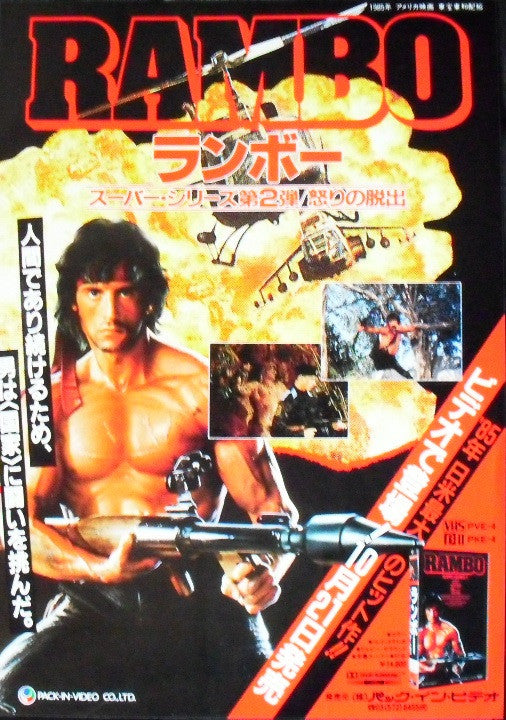 Rambo: First Blood Part II - Original Motion Picture Soundtrack
