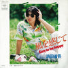 Shōgo Hamada - 風を感じて = Easy To Be Happy (Vinyl, 7